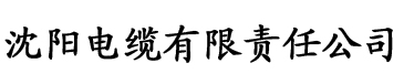 草莓视频在线观看播放免费电缆厂logo